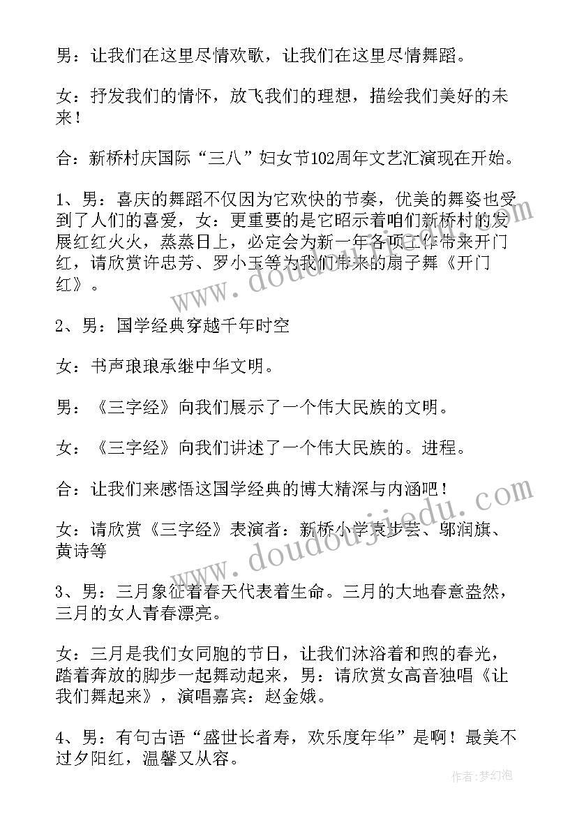 最新学校庆三八活动主持词 三八节活动开幕词主持词开场白(通用5篇)