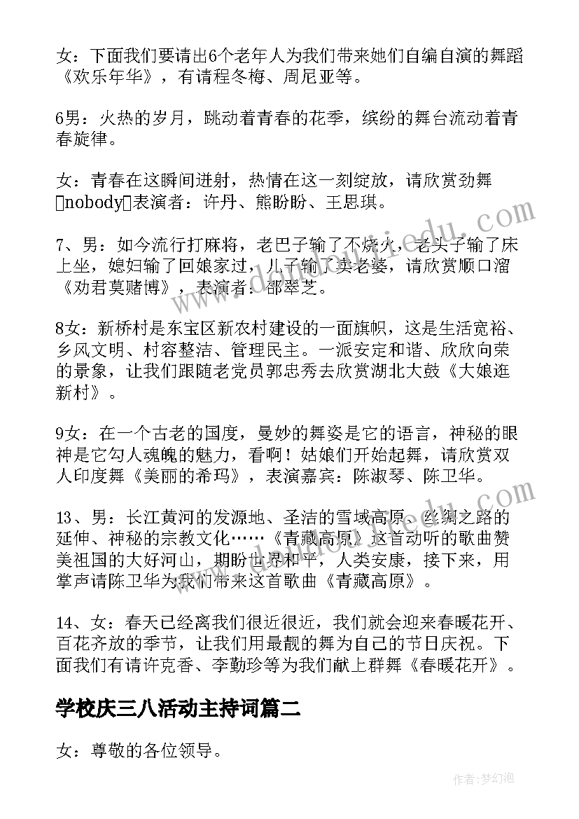 最新学校庆三八活动主持词 三八节活动开幕词主持词开场白(通用5篇)