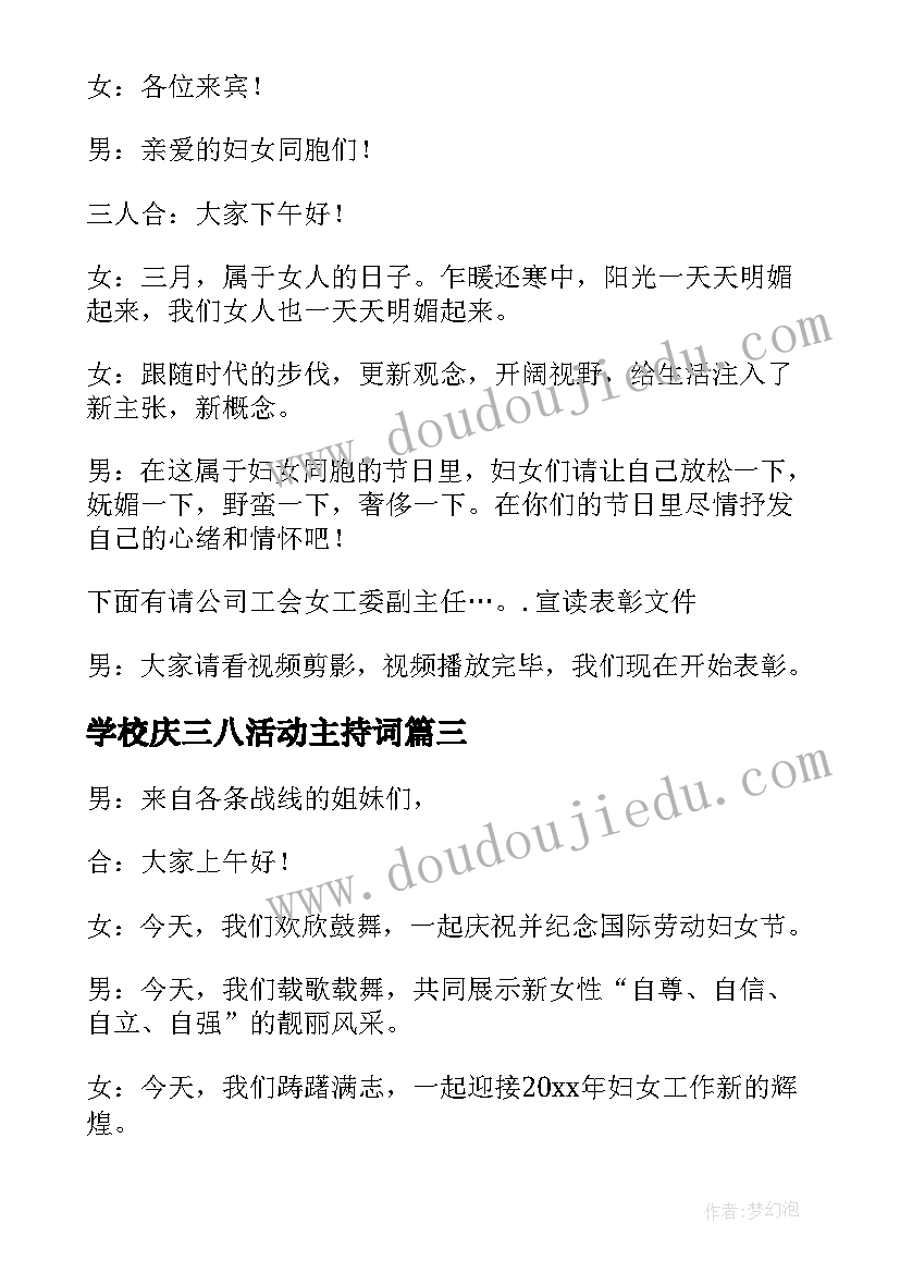 最新学校庆三八活动主持词 三八节活动开幕词主持词开场白(通用5篇)