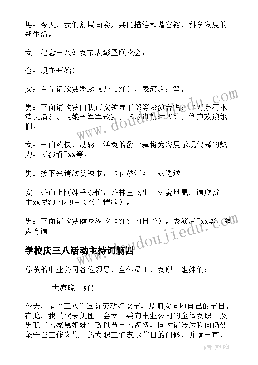 最新学校庆三八活动主持词 三八节活动开幕词主持词开场白(通用5篇)