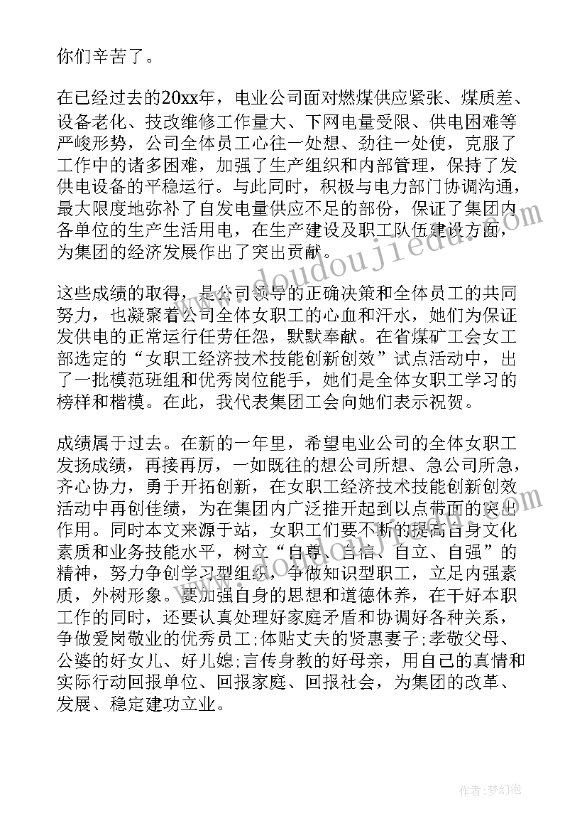 最新学校庆三八活动主持词 三八节活动开幕词主持词开场白(通用5篇)