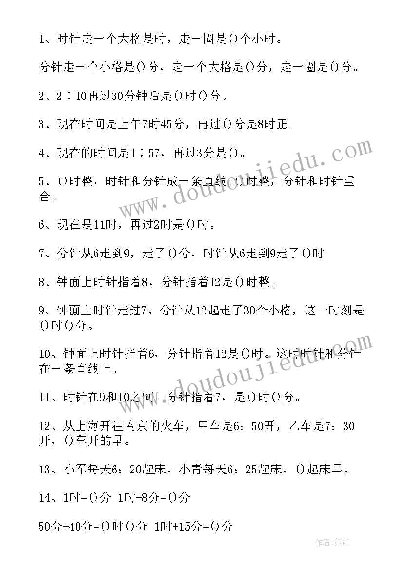 小学二年上第五单元整合教学计划(通用5篇)