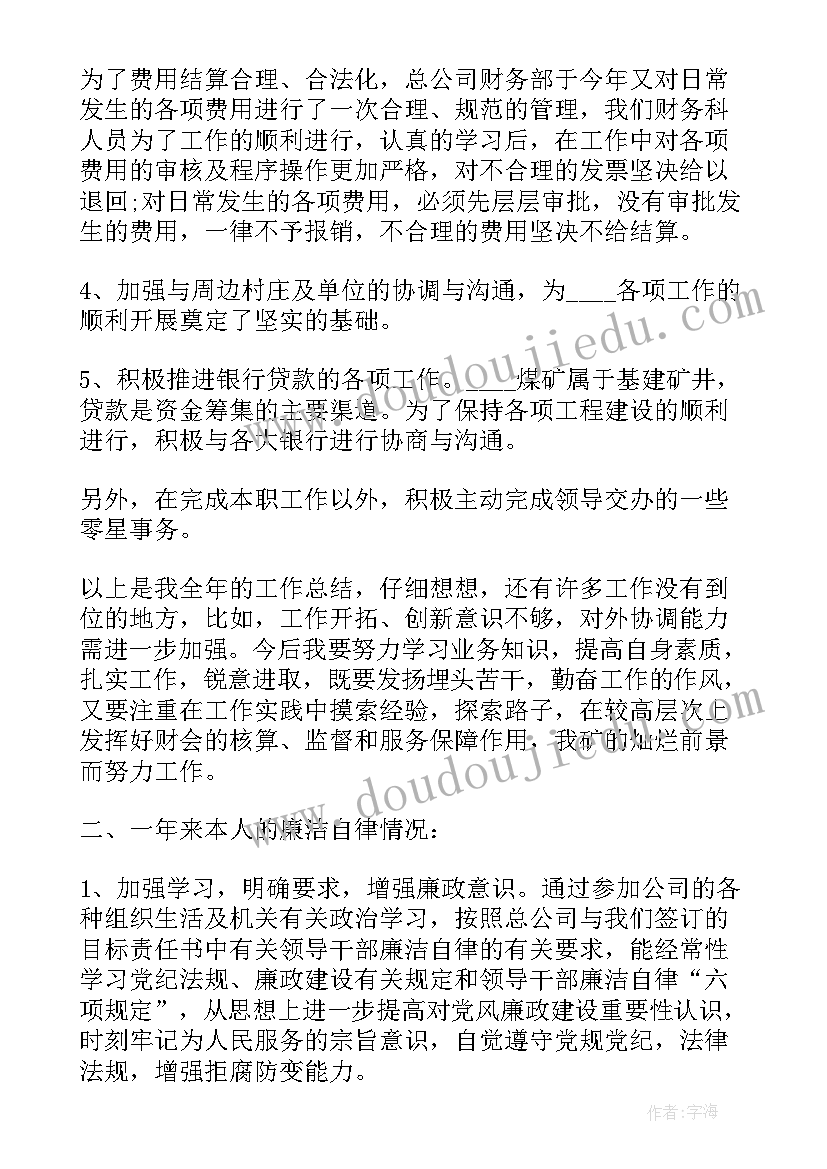 最新宣传科长述职述廉报告(通用7篇)