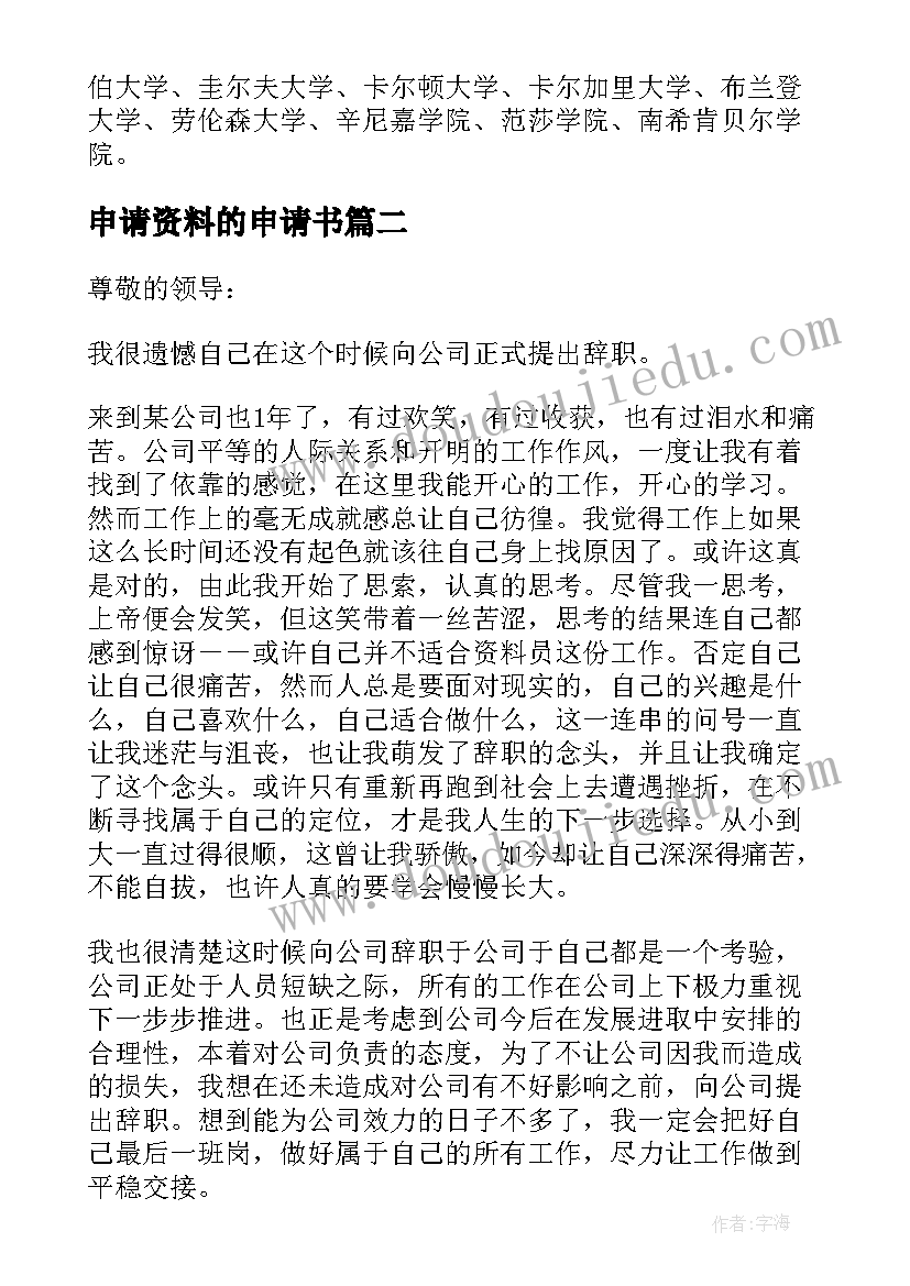 2023年申请资料的申请书 申请加国院校资料(汇总5篇)