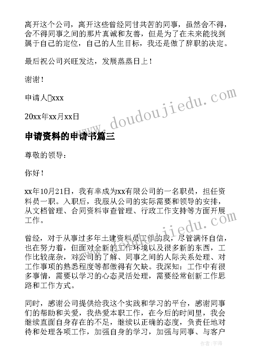 2023年申请资料的申请书 申请加国院校资料(汇总5篇)