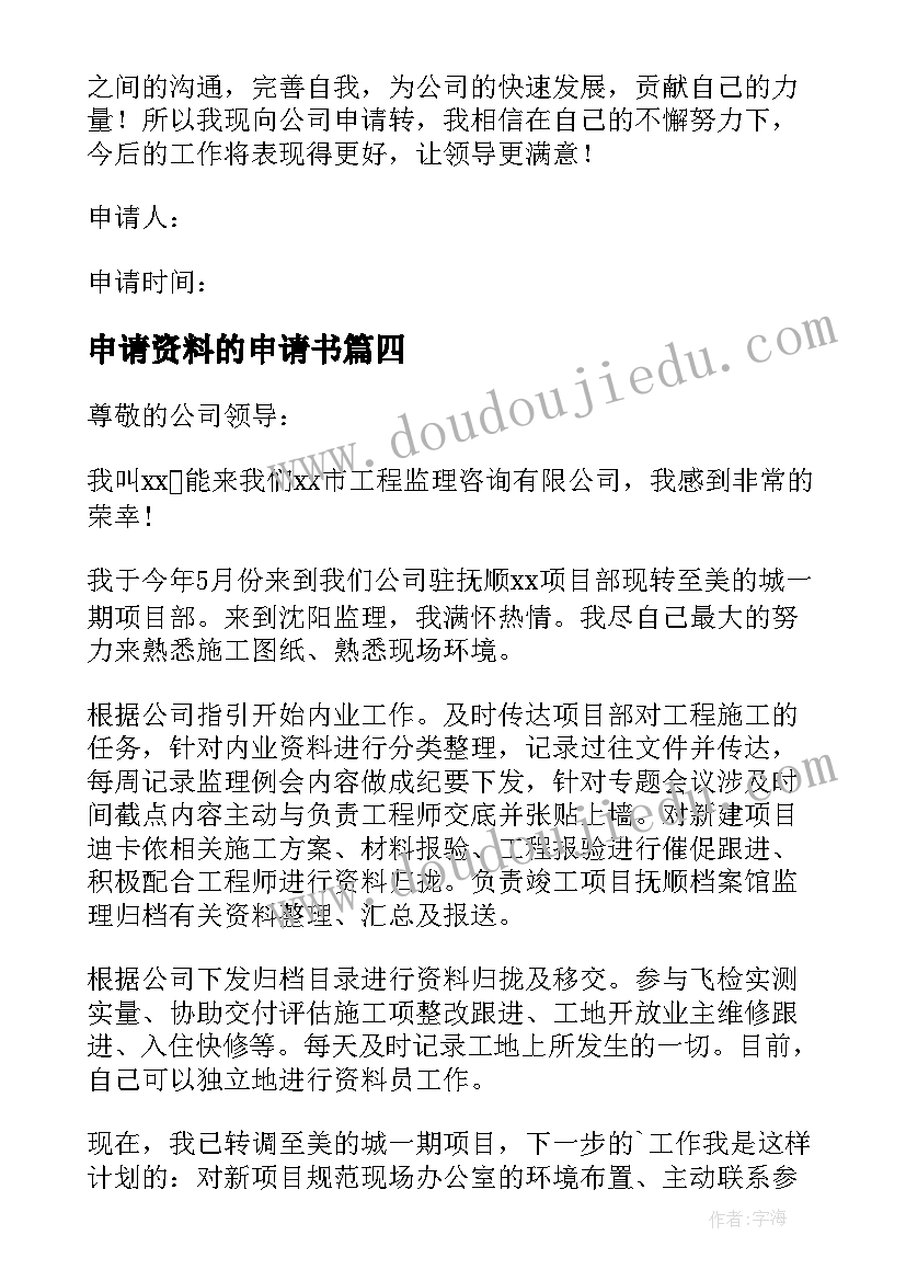 2023年申请资料的申请书 申请加国院校资料(汇总5篇)