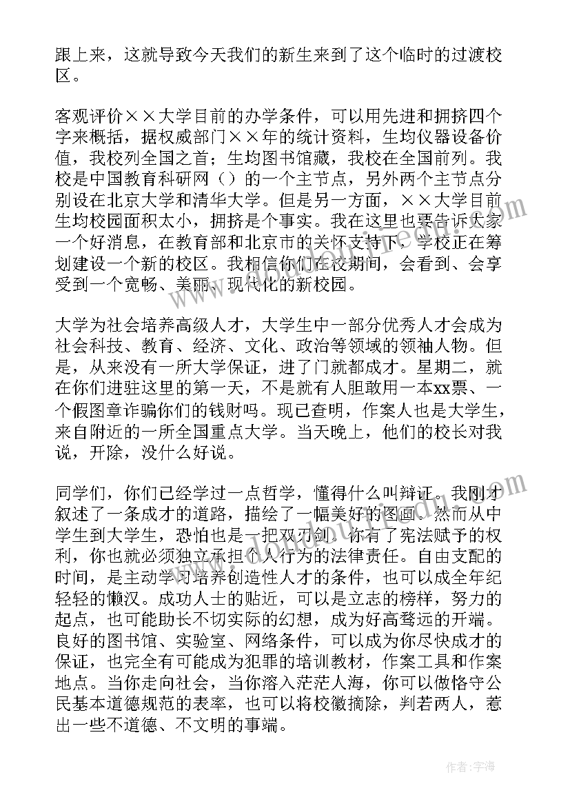 2023年开学典礼后家长的感言 开学典礼活动总结(优秀6篇)