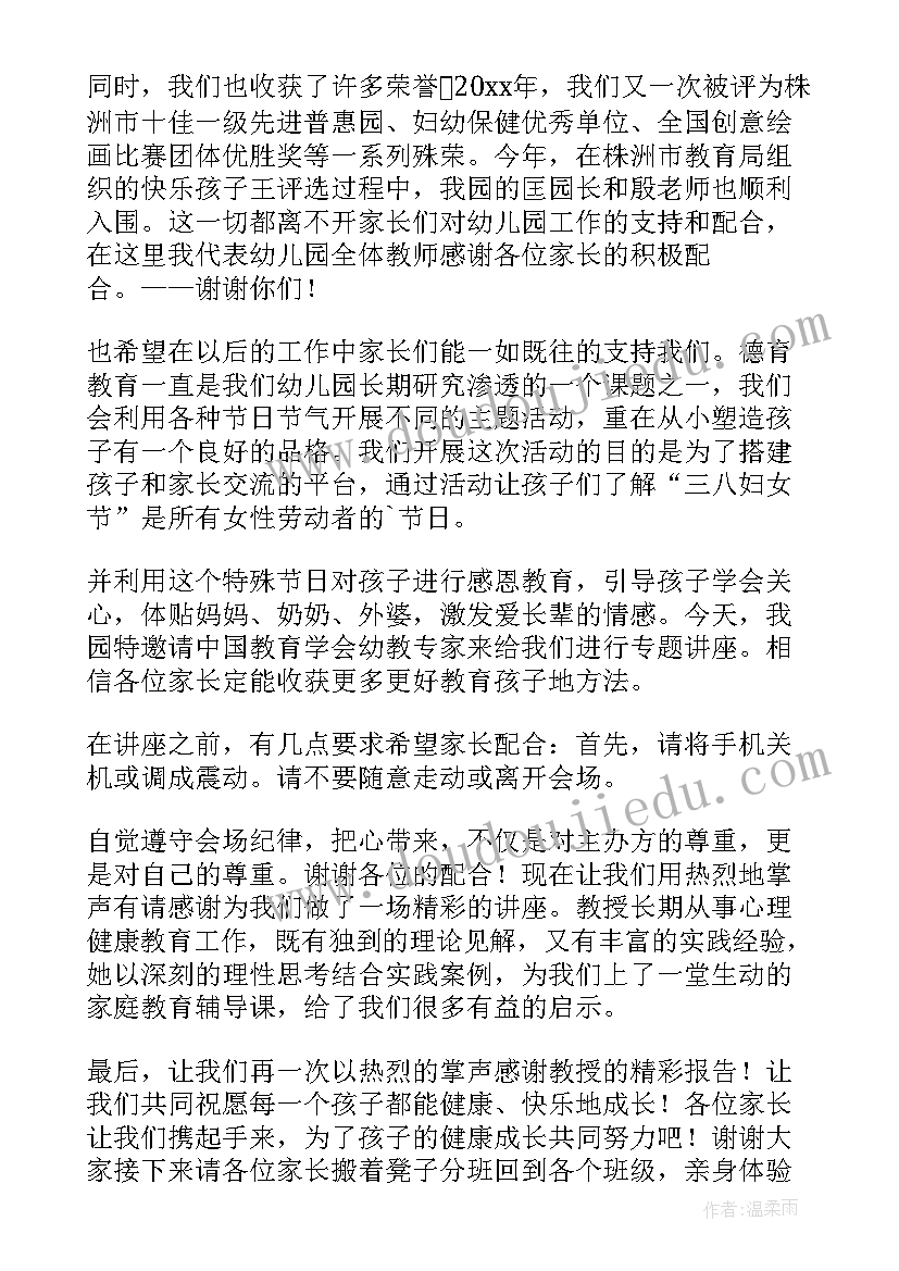 最新三八节主持稿幼儿园结束语 幼儿园三八节主持词(汇总5篇)