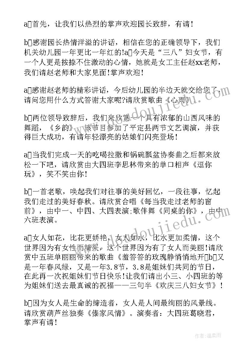 最新三八节主持稿幼儿园结束语 幼儿园三八节主持词(汇总5篇)