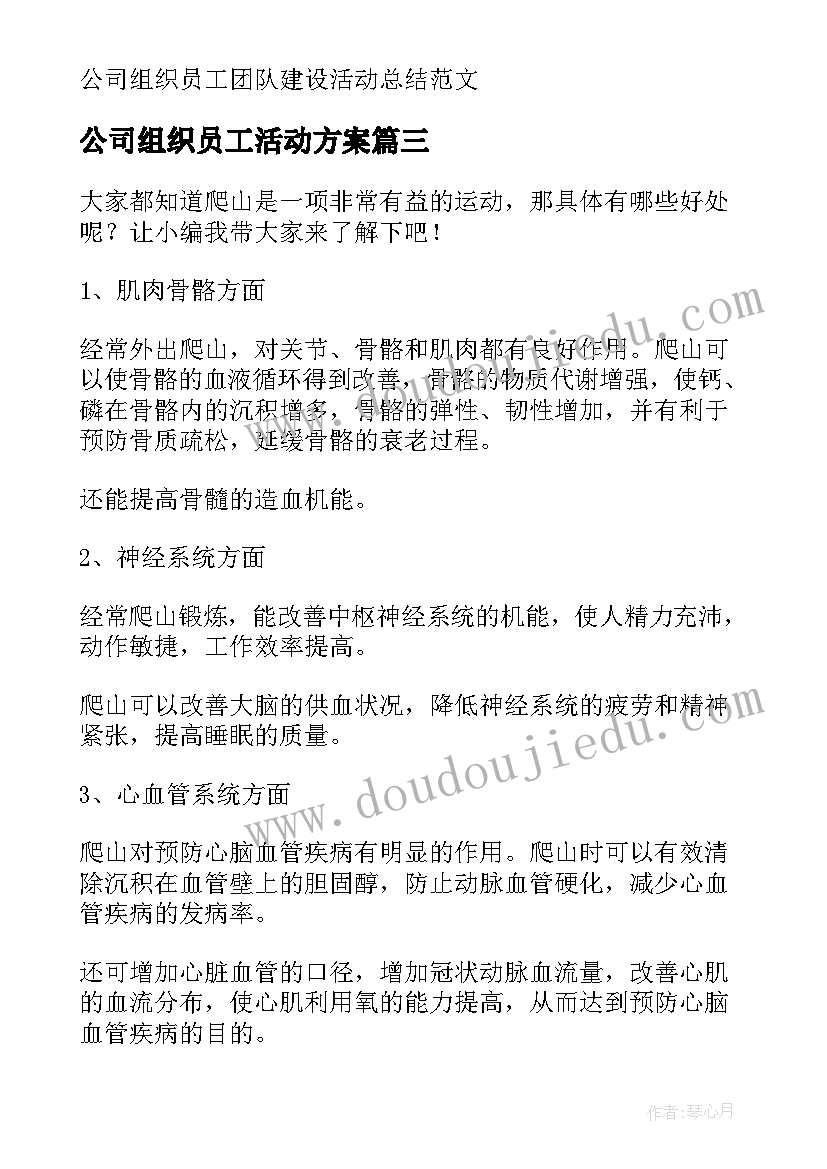 2023年公司组织员工活动方案(大全5篇)