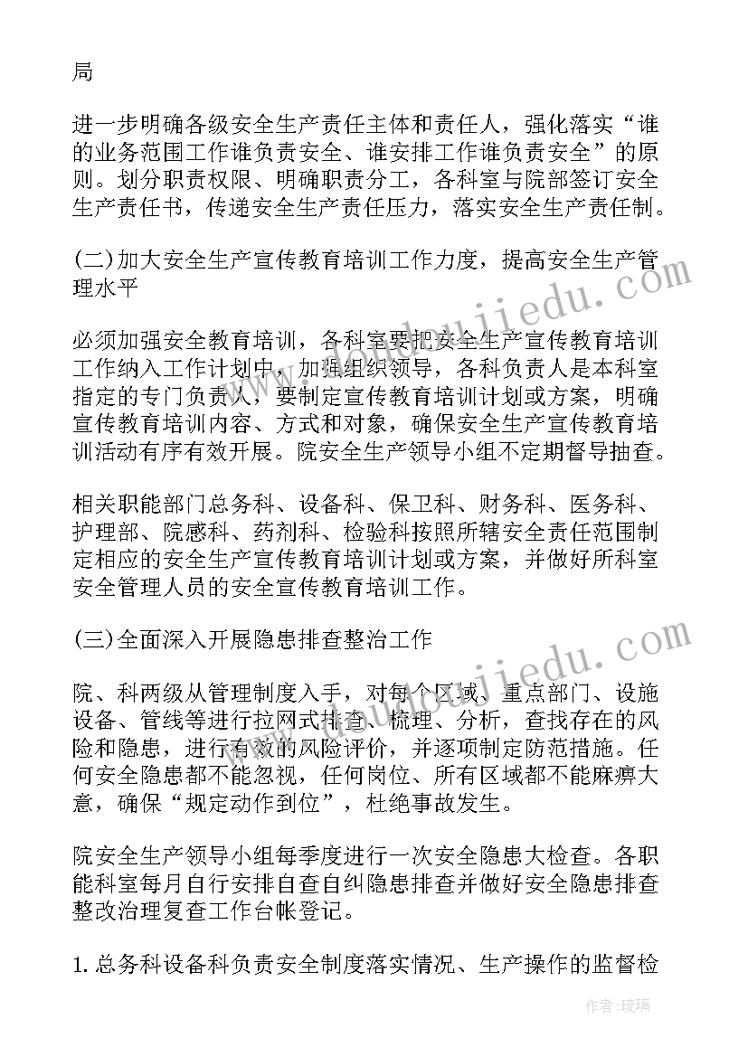 2023年卫健系统安全生产工作计划(汇总5篇)