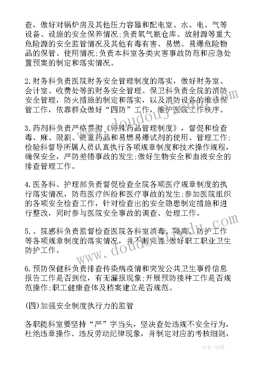 2023年卫健系统安全生产工作计划(汇总5篇)