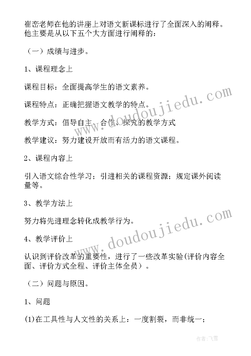 最新语文名师示范课心得体会 参加省小学数学名师大课堂研讨会心得体会(优秀5篇)