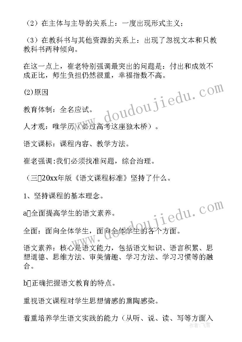 最新语文名师示范课心得体会 参加省小学数学名师大课堂研讨会心得体会(优秀5篇)