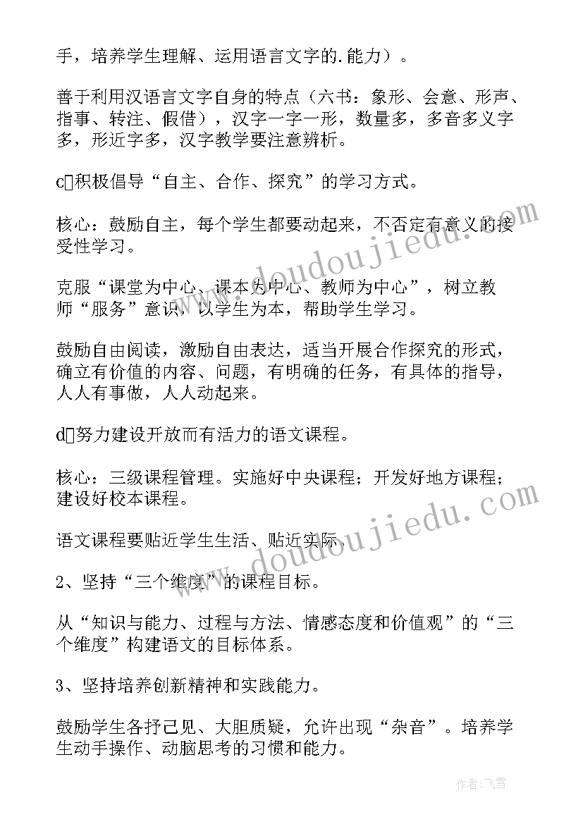 最新语文名师示范课心得体会 参加省小学数学名师大课堂研讨会心得体会(优秀5篇)