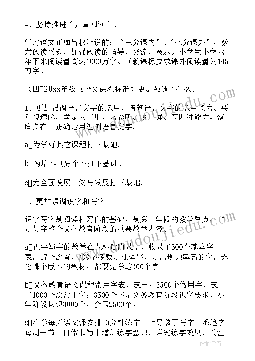 最新语文名师示范课心得体会 参加省小学数学名师大课堂研讨会心得体会(优秀5篇)