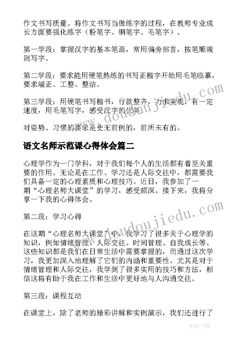 最新语文名师示范课心得体会 参加省小学数学名师大课堂研讨会心得体会(优秀5篇)