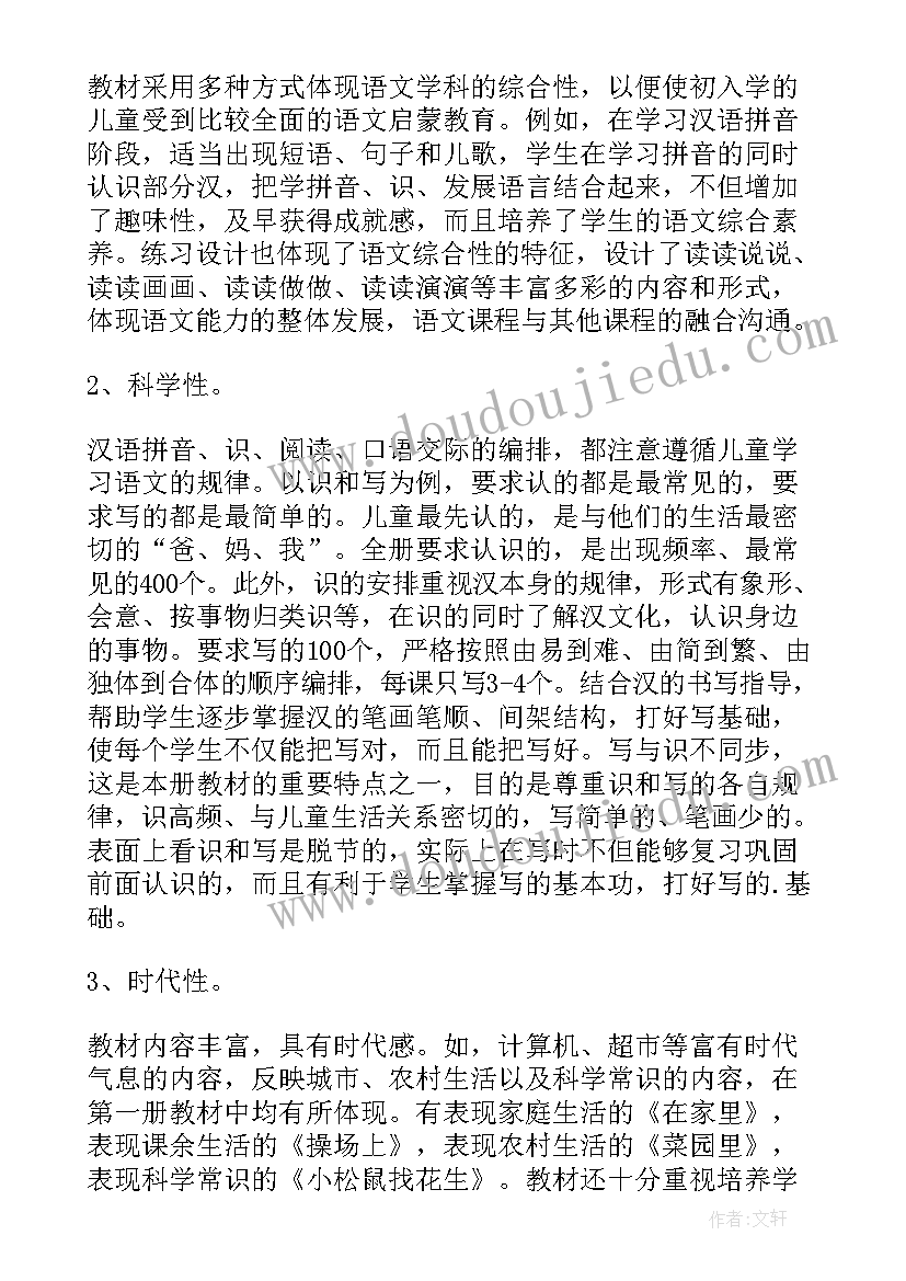 2023年一年级教育教学计划 一年级老师个人教学计划(汇总10篇)