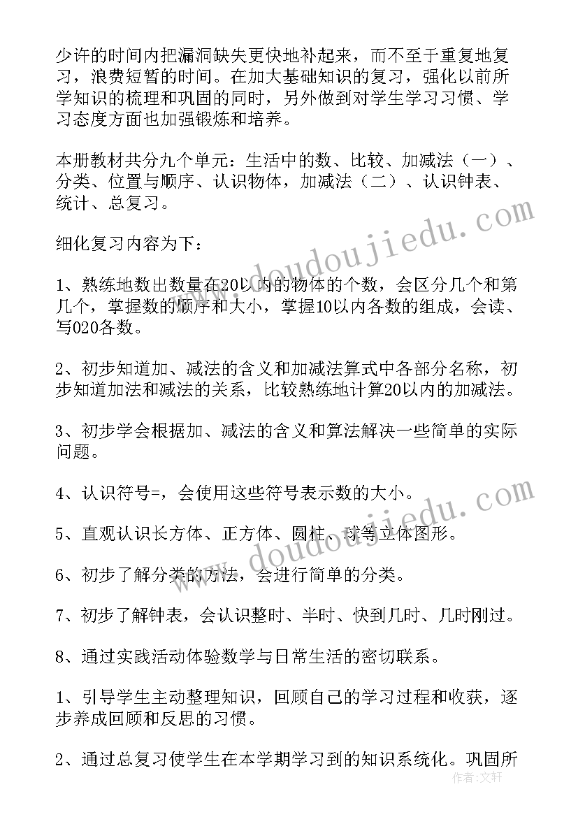 2023年一年级教育教学计划 一年级老师个人教学计划(汇总10篇)