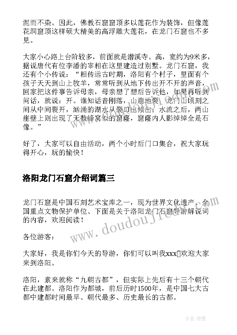 最新洛阳龙门石窟介绍词 洛阳龙门石窟导游词(精选5篇)