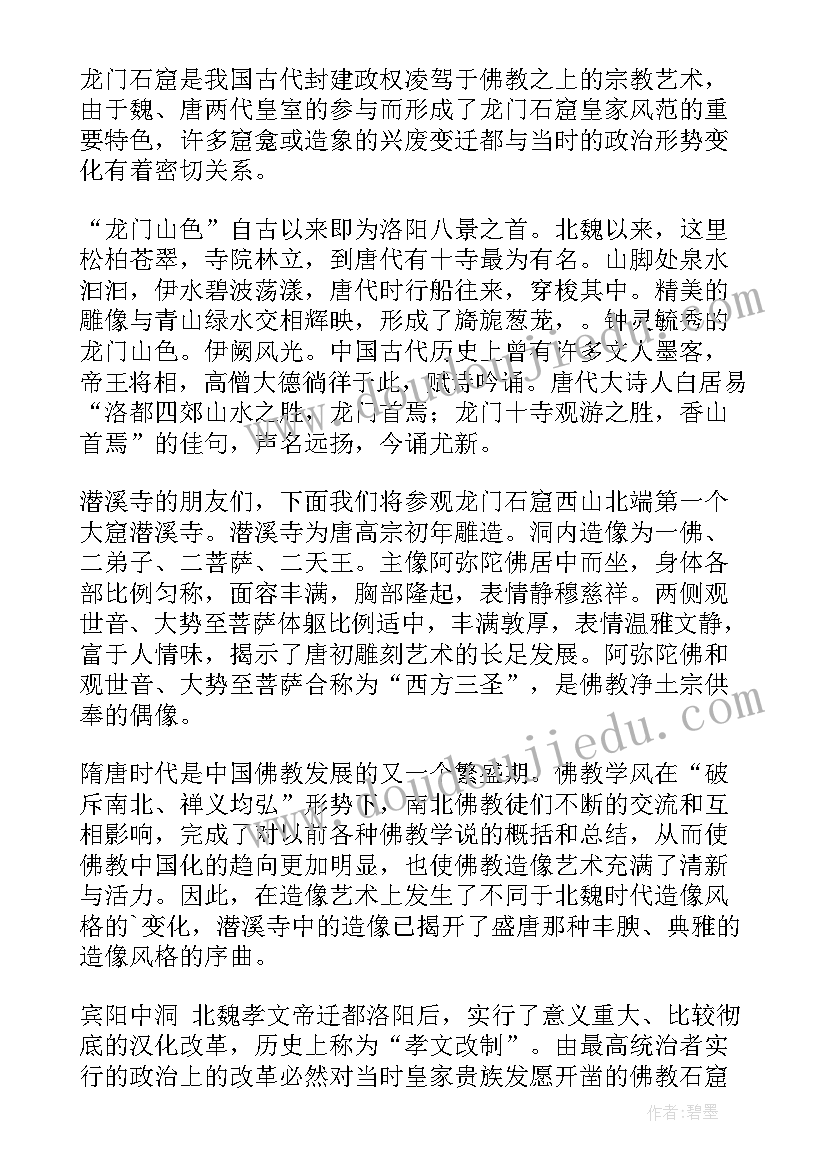 最新洛阳龙门石窟介绍词 洛阳龙门石窟导游词(精选5篇)