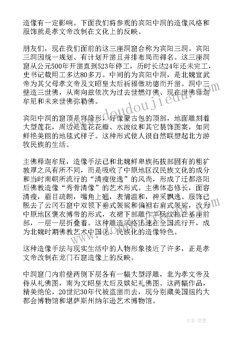 最新洛阳龙门石窟介绍词 洛阳龙门石窟导游词(精选5篇)