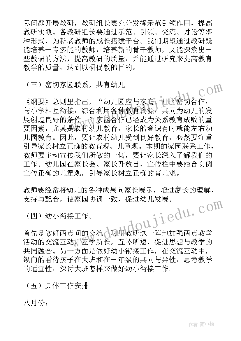 最新秋季园务工作计划 幼儿园秋季园务工作计划(模板8篇)