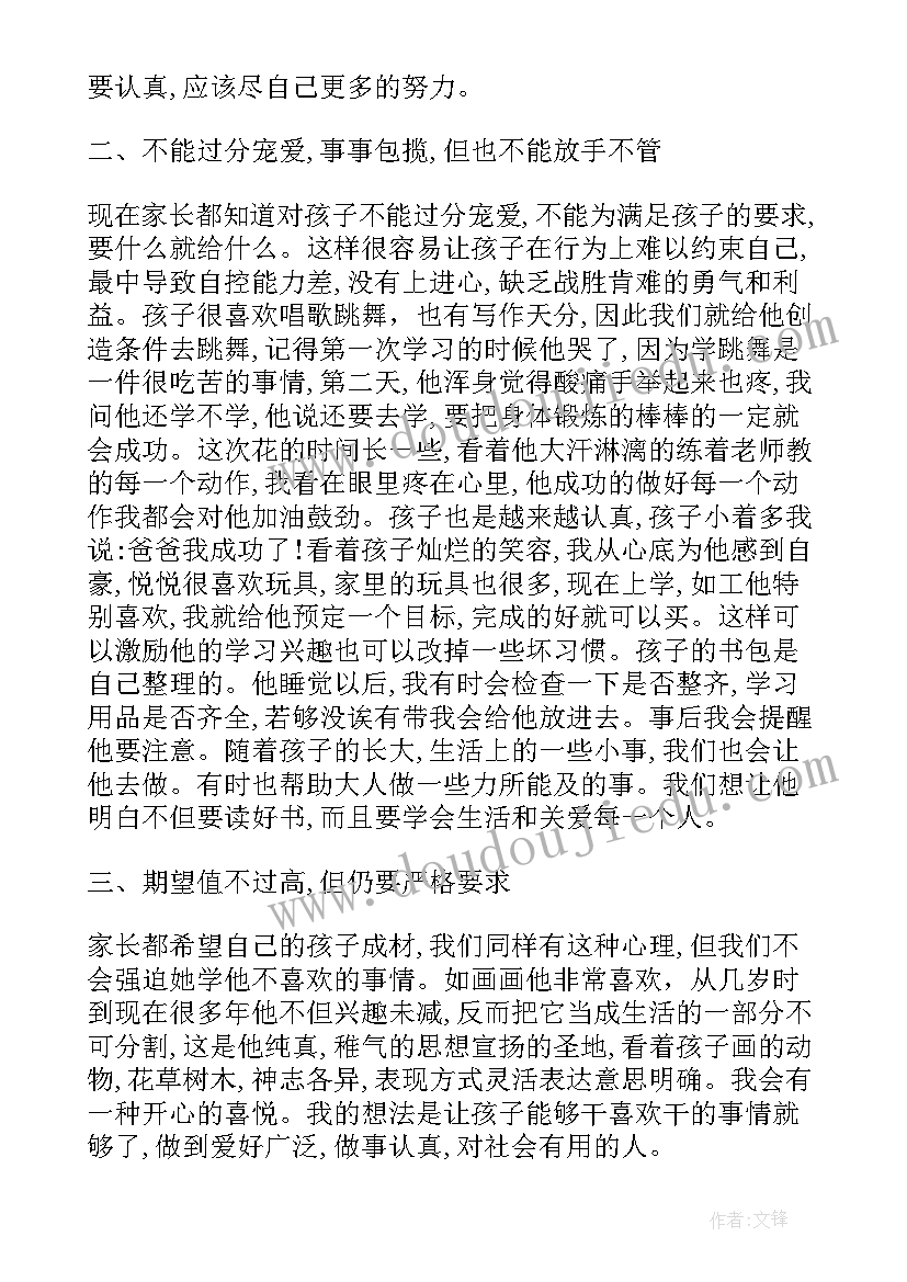 孩子你慢慢来读书心得体会 孩子田野教师心得体会(优质8篇)