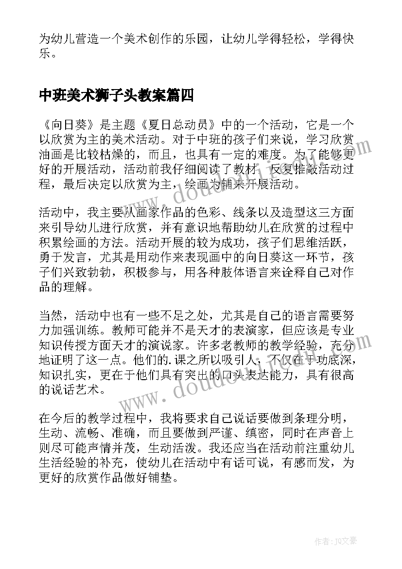 2023年中班美术狮子头教案(汇总9篇)