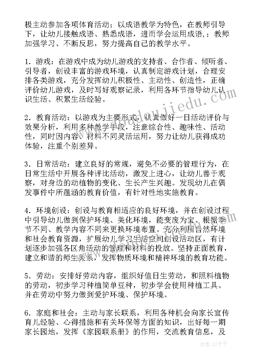 幼儿园中班月计划表格(通用6篇)