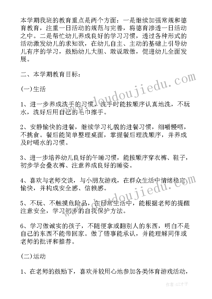 幼儿园中班月计划表格(通用6篇)