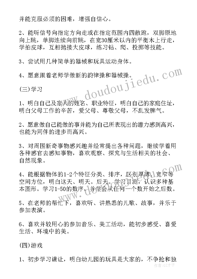 幼儿园中班月计划表格(通用6篇)