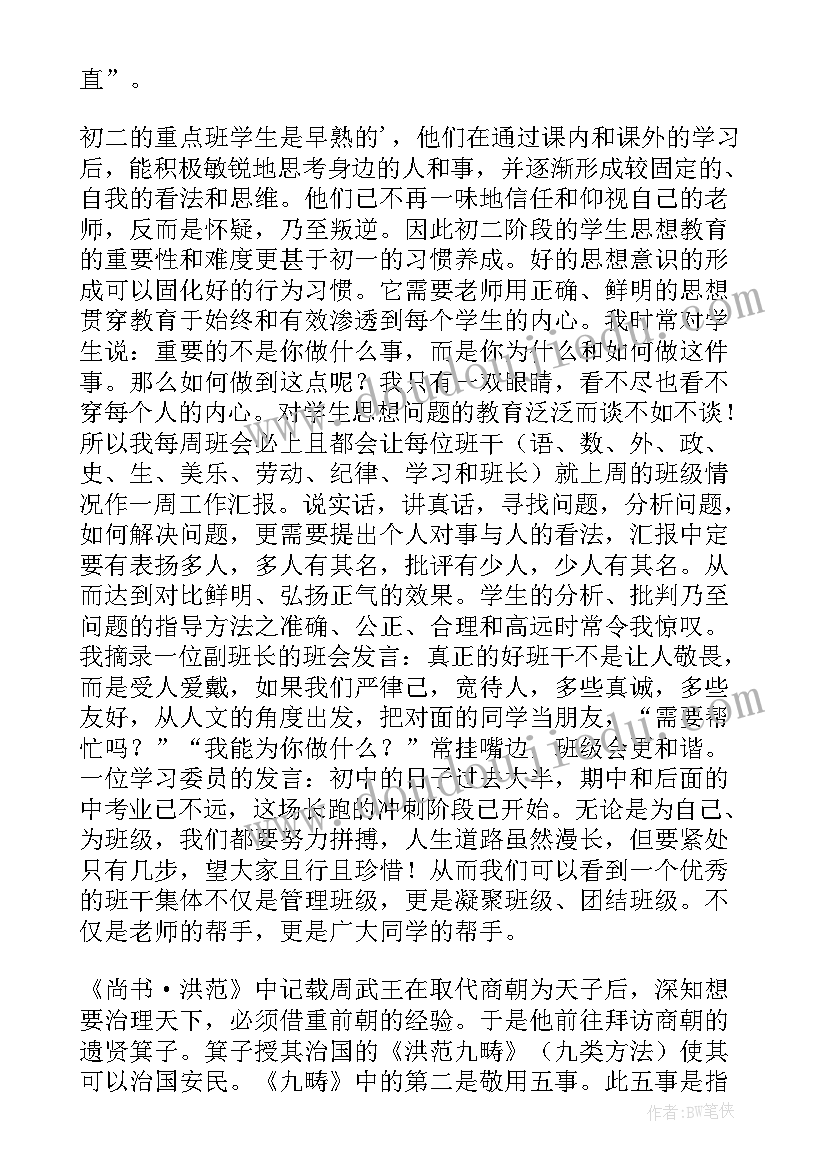 班主任经验交流发言(通用8篇)