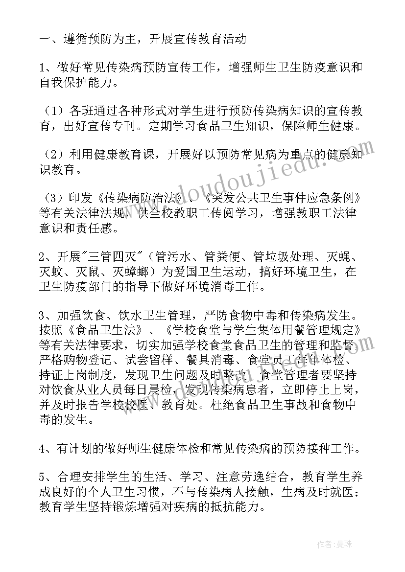 最新幼儿园传染病防控措施及方案(汇总9篇)