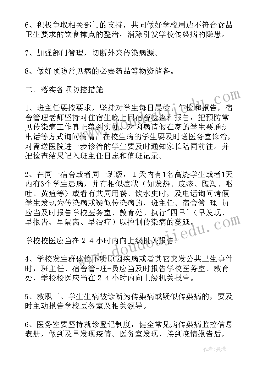 最新幼儿园传染病防控措施及方案(汇总9篇)