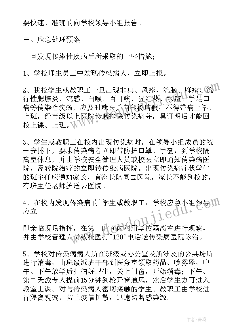 最新幼儿园传染病防控措施及方案(汇总9篇)