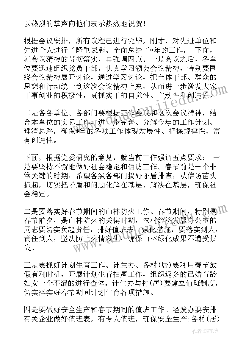 2023年主持人年终总结个人(实用5篇)