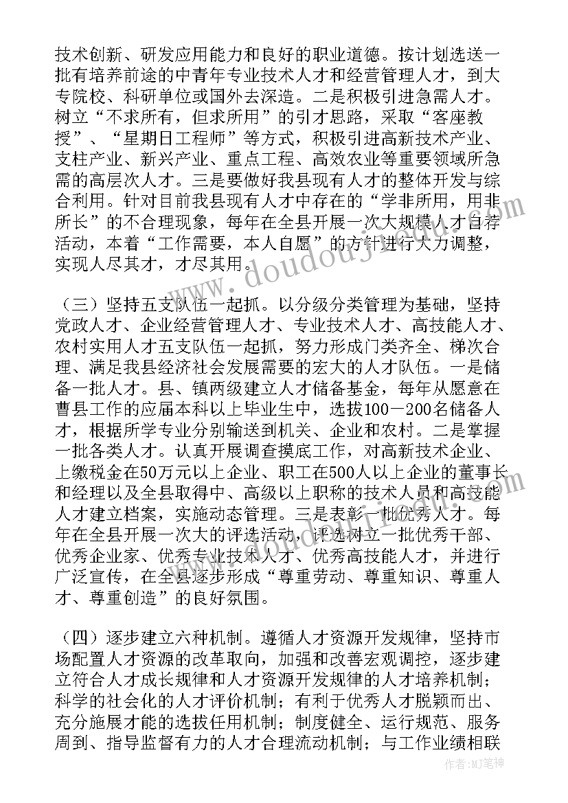 2023年海外人才引进报告查 农业人才引进调研报告(精选5篇)