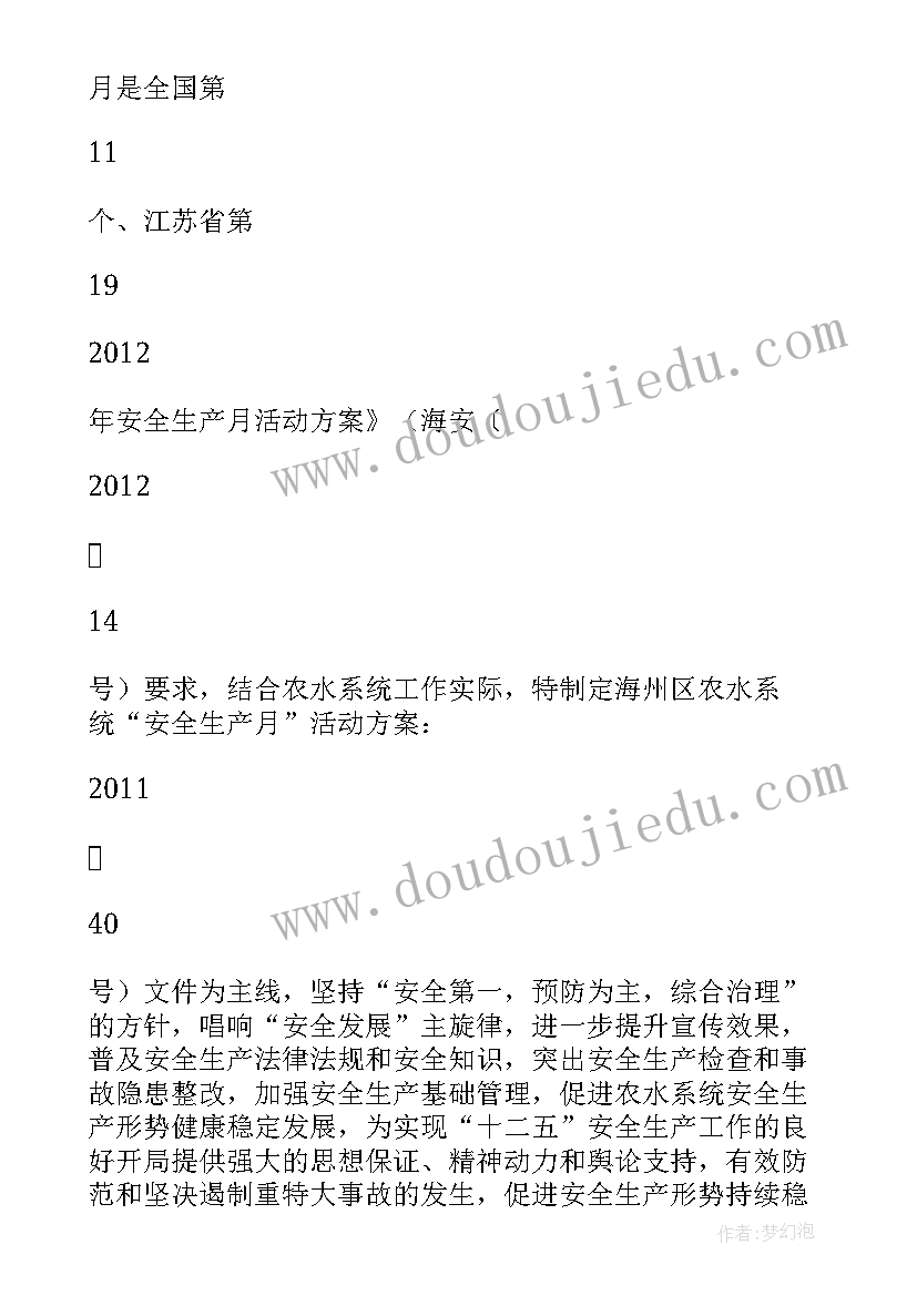 2023年学校安全教育月活动简报(优质5篇)