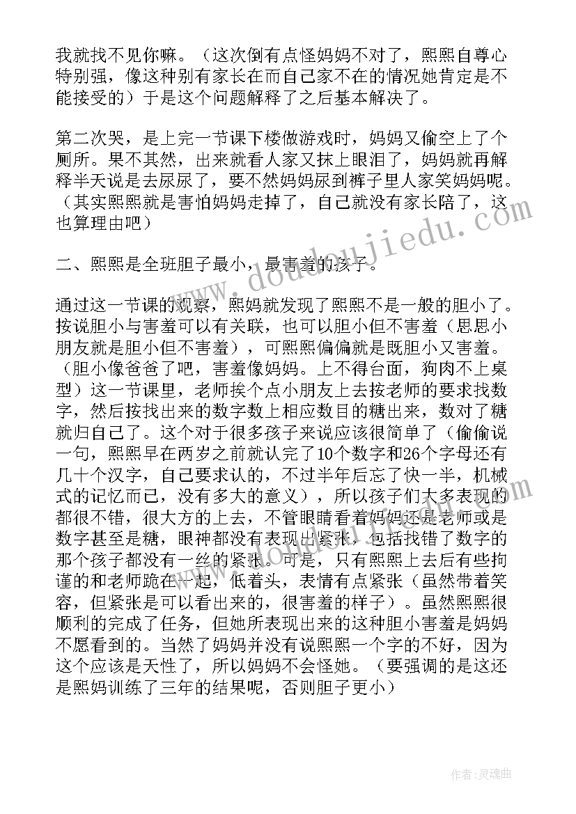 幼儿园种子粘贴亲子活动反思与总结 幼儿园小班亲子活动反思(汇总5篇)