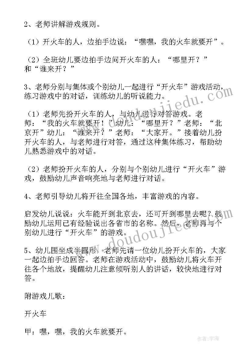 最新幼儿中班第十四周活动计划表内容 幼儿园中班一日活动计划(精选6篇)