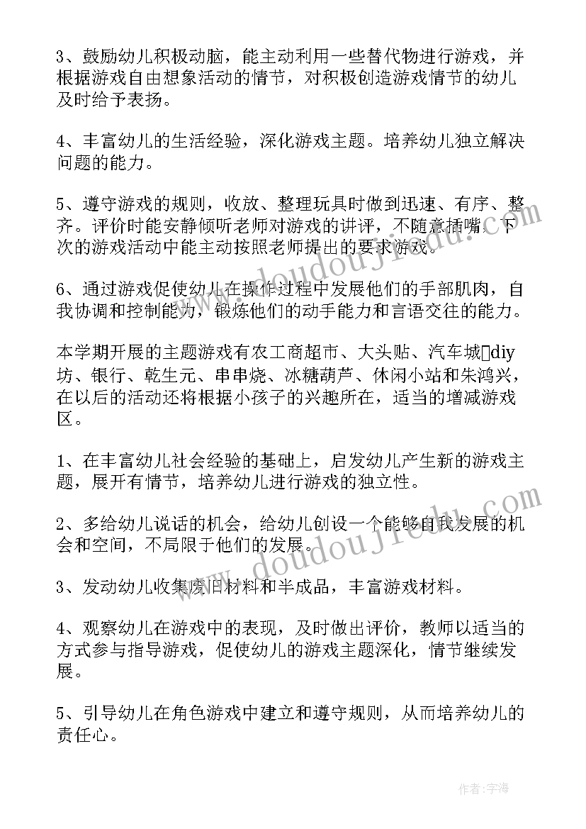 最新幼儿中班第十四周活动计划表内容 幼儿园中班一日活动计划(精选6篇)