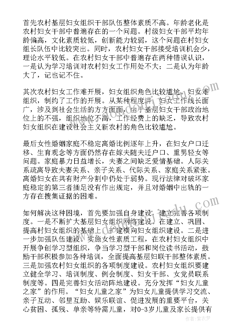 加强组织建设 非公企业中加强妇女组织建设的调查报告(汇总5篇)