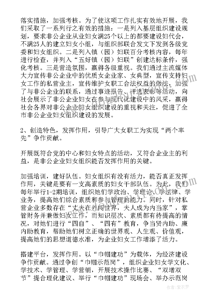 加强组织建设 非公企业中加强妇女组织建设的调查报告(汇总5篇)