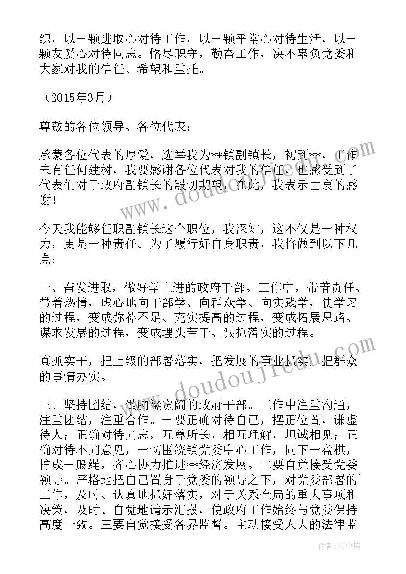 2023年乡镇卫生院长任职表态发言稿(汇总5篇)