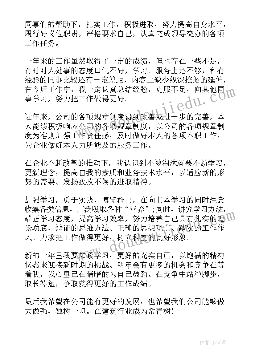 2023年企业统计工作情况介绍 企业个人年终工作总结(精选8篇)