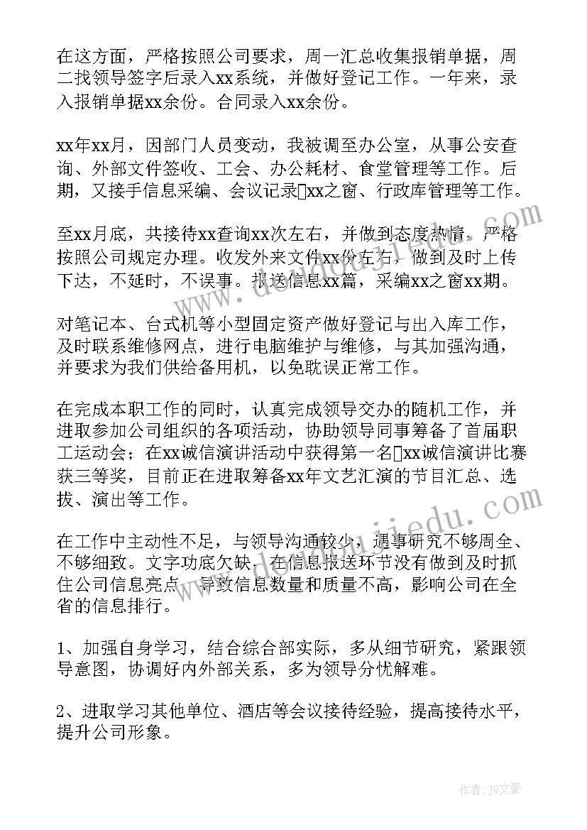 2023年企业统计工作情况介绍 企业个人年终工作总结(精选8篇)