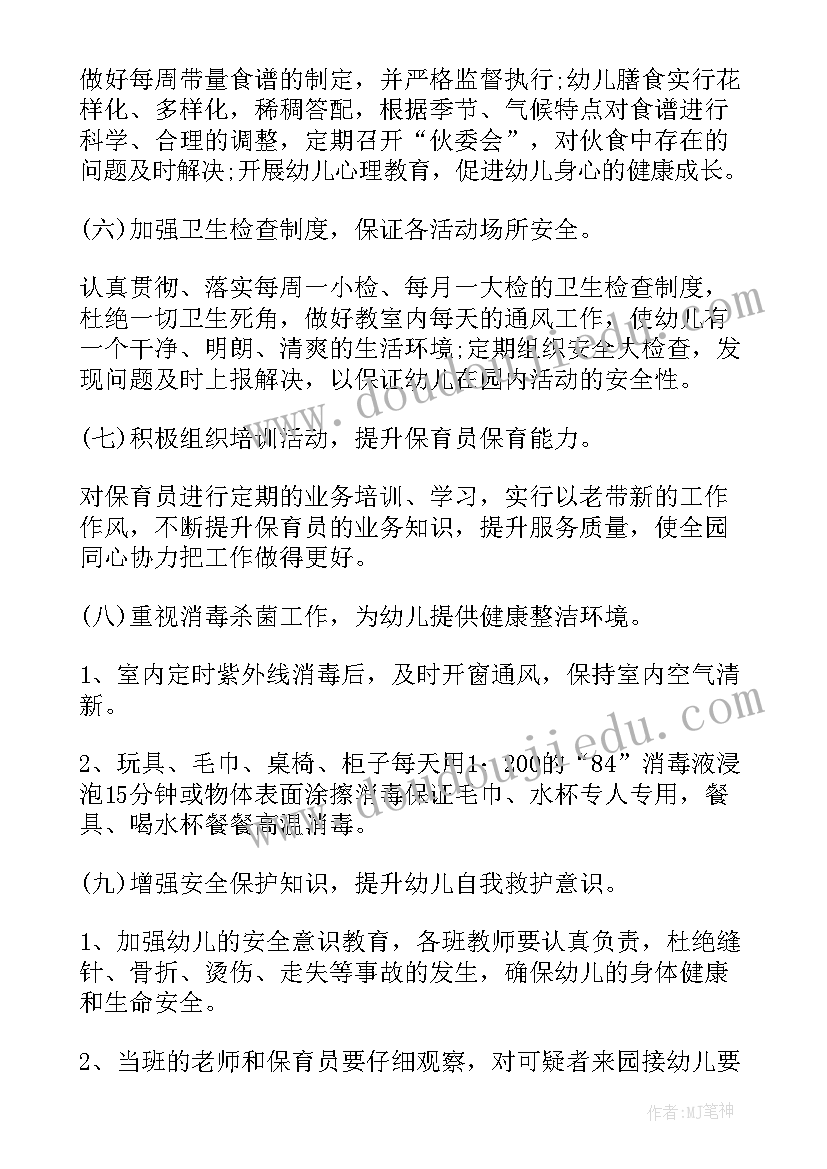 幼儿园大班第一学期健康计划 第一学期中班健康教学计划(优质7篇)