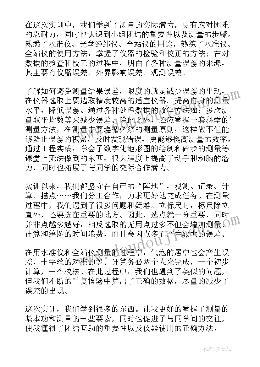 最新工程管理综合实训报告 建筑工程项目管理实训报告(大全5篇)