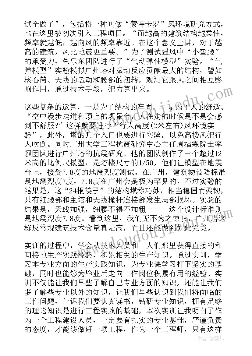 最新工程管理综合实训报告 建筑工程项目管理实训报告(大全5篇)